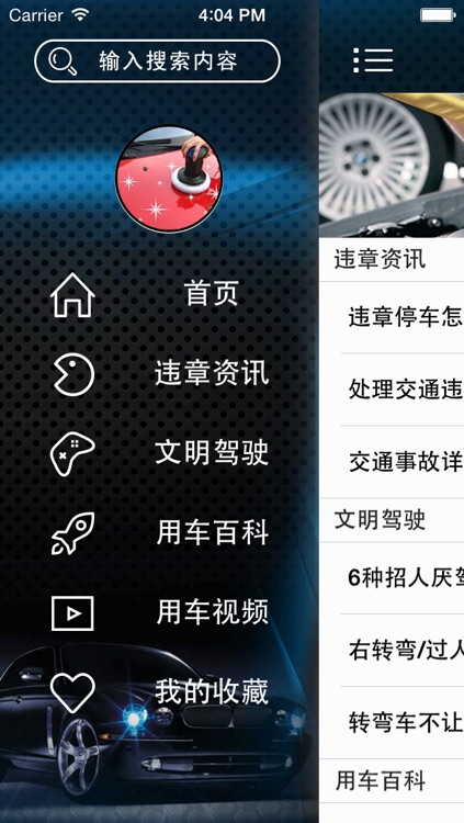 爱车助手-开车违章驾驶保养 screenshot-4