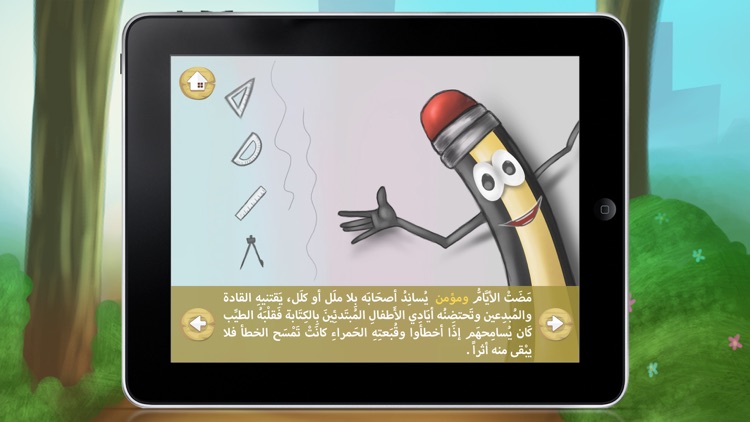 قصة مؤمن screenshot-3