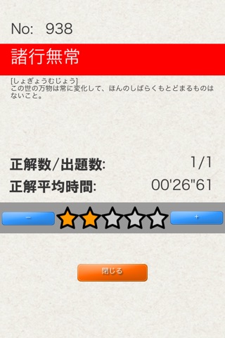 毎日50問 タイピングでおぼえる 四字熟語 screenshot 4