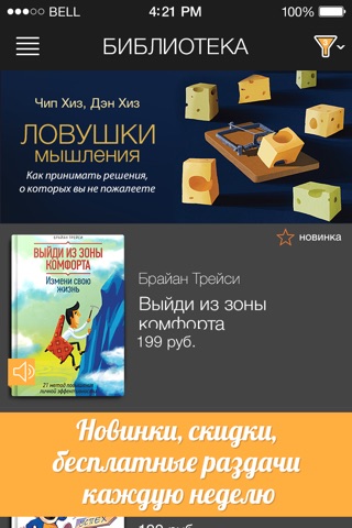 Саморазвитие – книги, аудиокниги, тренинги, тесты и лекции! screenshot 2