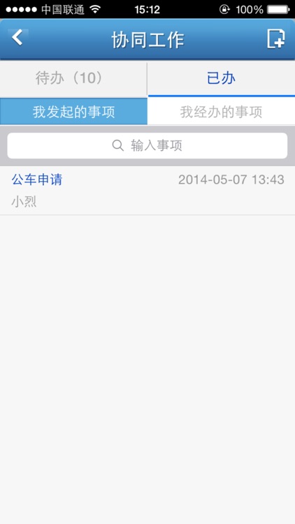 金蝶协同 screenshot-3