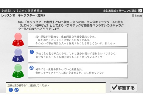 L2 キャラクター（応用）　小説家になるための物語構築法 screenshot 2