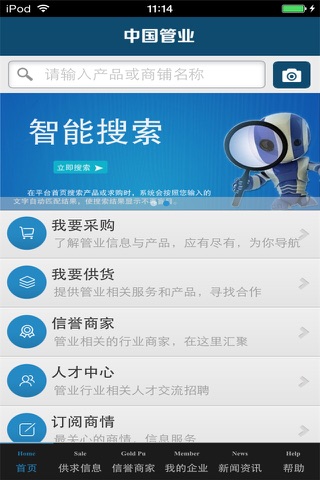 中国管业平台（随享掌上管业资讯） screenshot 3