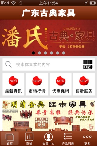 广东古典家具 screenshot 2