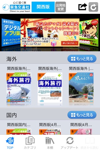 阪急交通社旅行カタログデジタルパンフレット　トラピックス screenshot 3