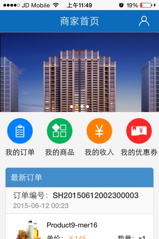 金茂荟-商户 screenshot 2