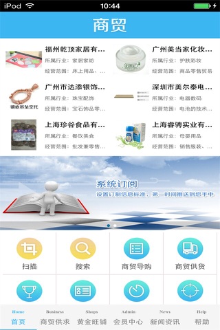 商贸生意圈 screenshot 3