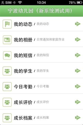 宝宝路 screenshot 2