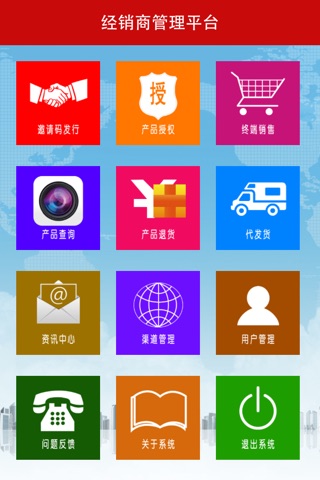 曼博瑞经销商管理 screenshot 2