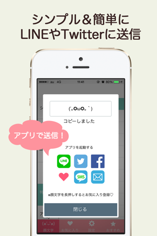 顔文字コピー　～キーボードから直接使えるカワイイ顔文字アプリ～ screenshot 4