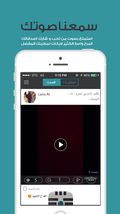 سمعنا صوتك screenshot-3