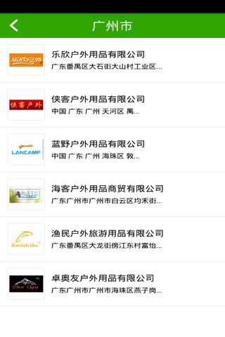 广东户外用品网 screenshot 2