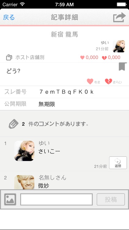 キャストラブ - 夜で働くみんなのコミュニティ -