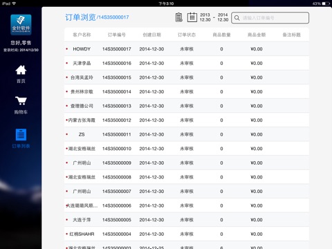 金针订货通 screenshot 4