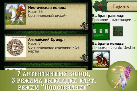 Гадалка Ленорман PRO - профессиональные гадания на картах screenshot 3
