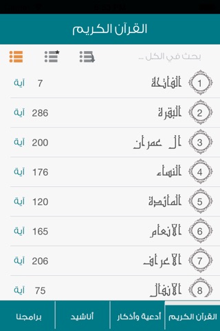 القرآن الكريم - أدعية وأذكار - أناشيد - أحمد العجمي screenshot 2