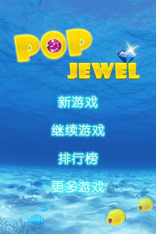 Pop Jewel* screenshot 4