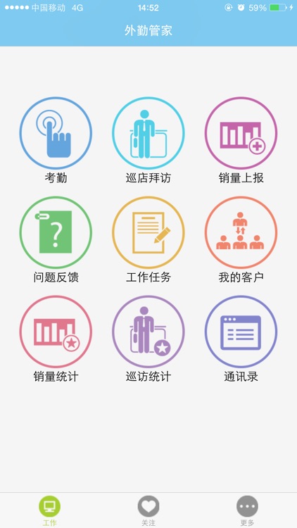 珠海移动外勤管家