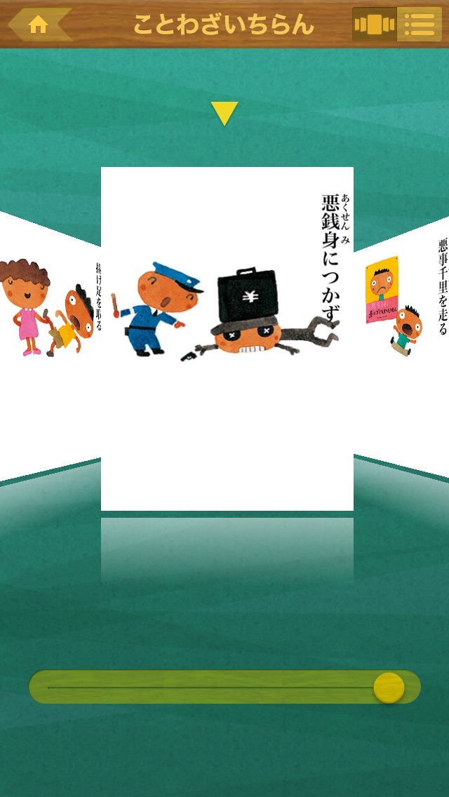 ことわざをおぼえる辞典【旺文社】 screenshot1