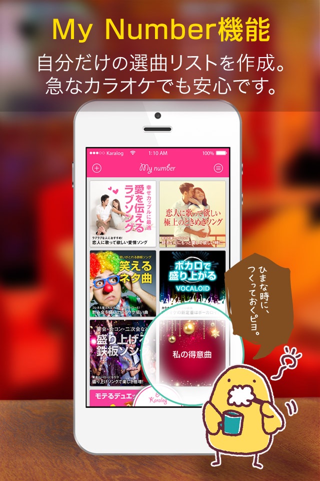 無料カラオケ選曲おたすけアプリ「Karalog〜カラログ〜」 screenshot 3