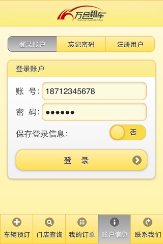 万合租车 screenshot 3