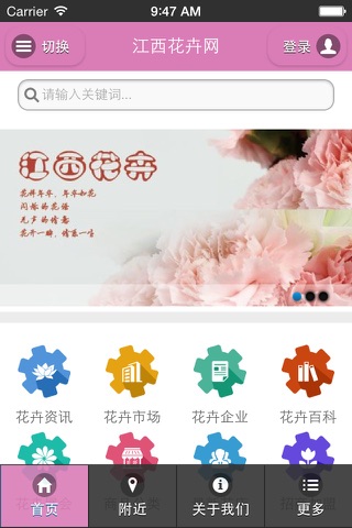 江西花卉网 screenshot 3