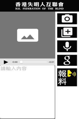 香港失明人互聯會 / B3互動 screenshot 4