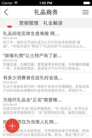 中国礼品信息网 screenshot 2