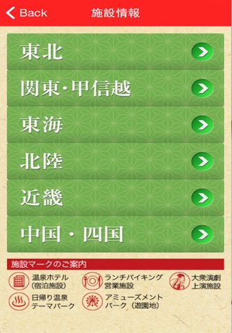 大江戸温泉物語グループ「いいふろ会員」 screenshot 4