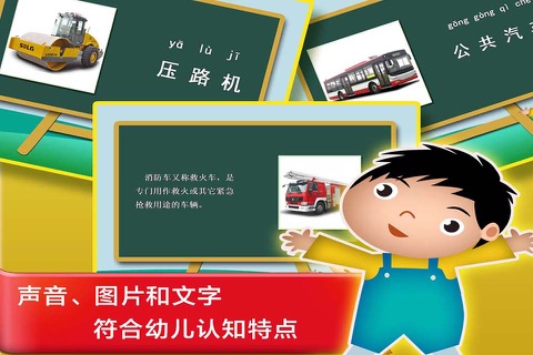 ABC Study Chinese From Scratch - Vehicle screenshot 4