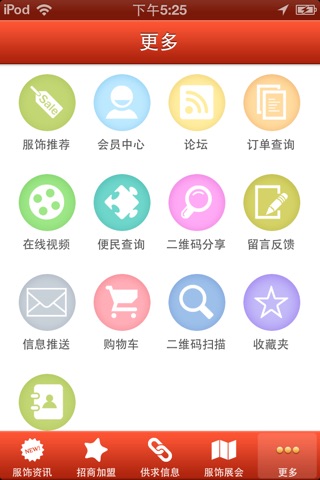 中国服饰门户网 screenshot 3