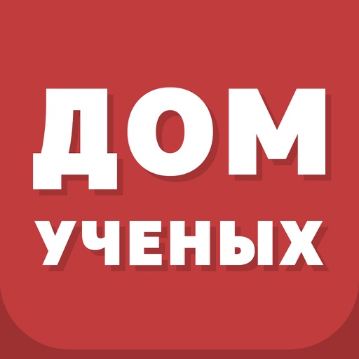 Дом Ученых iOS App