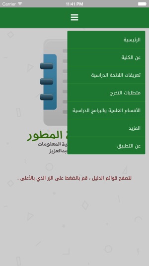 FCIT دليل كلية الحاسبات المطور بجامعة الملك عبدالعزيز(圖2)-速報App