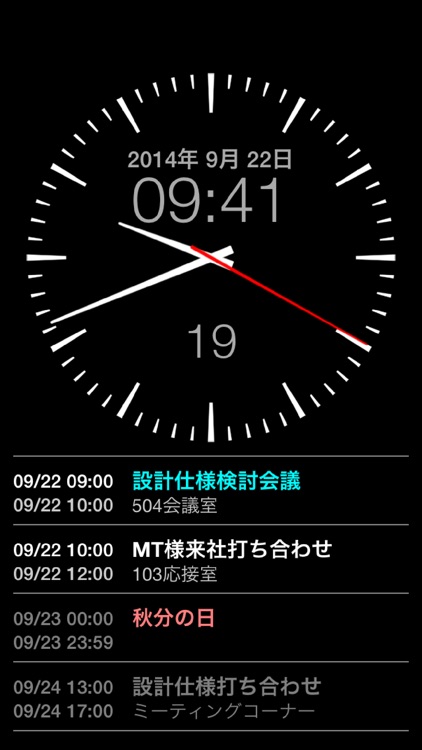 くろすけ・予定のわかる時計・無料版 screenshot-3