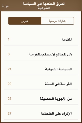 مكتبة ابن قيم الجوزية screenshot 3