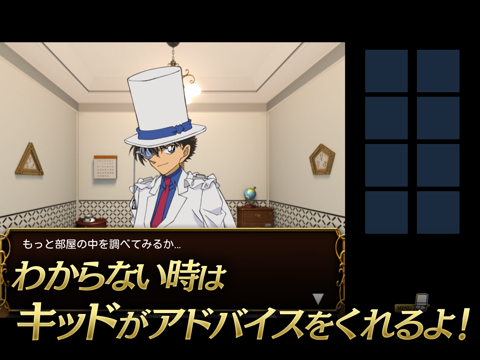 【名探偵コナン】怪盗キッド 宝探しゲームのおすすめ画像4