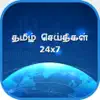 Tamil News 24x7 App Support