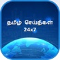 Tamil News 24x7 app download
