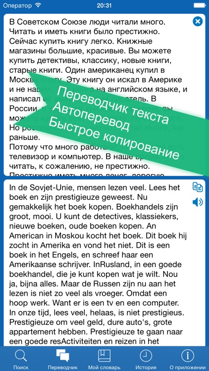 Russian <> Dutch Offline Dictionary + Online Translator