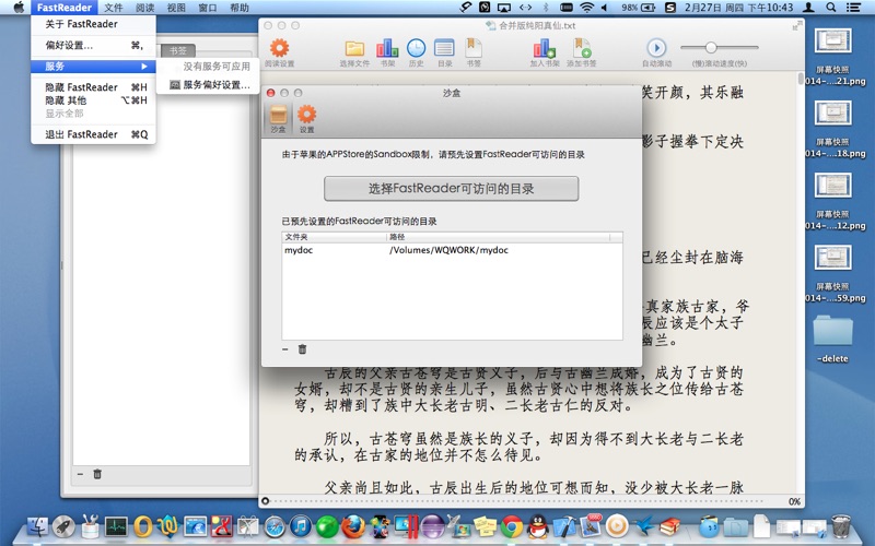 FastReader-最好的中文txt阅读软件