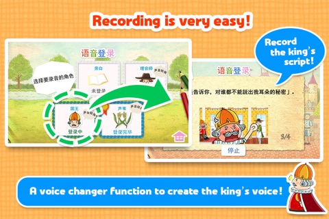 声で遊ぶ絵本【こえパレ】王様の耳はロバの耳 screenshot 3