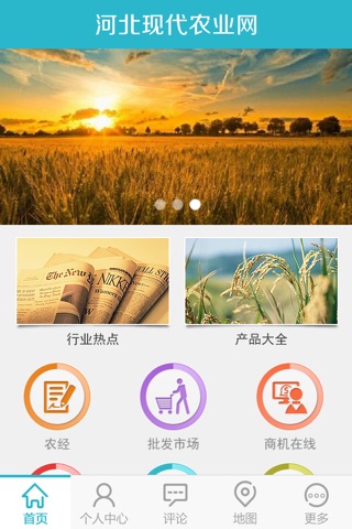 河北现代农业网 screenshot 2