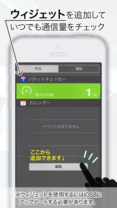 パケットチェッカー -通信料チェッカー-のおすすめ画像4