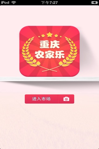 重庆农家乐平台(大家乐) screenshot 2