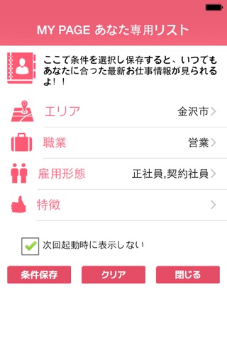 re:work × いしかわ screenshot 2