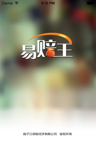 易赔王 screenshot 2