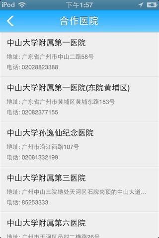 华南医疗 screenshot 4