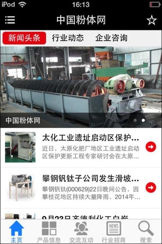 中国粉体网 screenshot 2