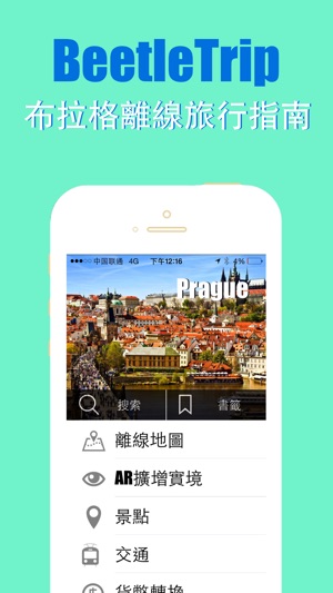 布拉格旅游指南地鐵捷克甲蟲離線地圖 Prague travel guide and offline city map, (圖1)-速報App