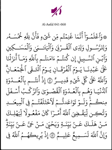 Ibn Kathir's Tafsir: Part 10 for iPad screenshot 4